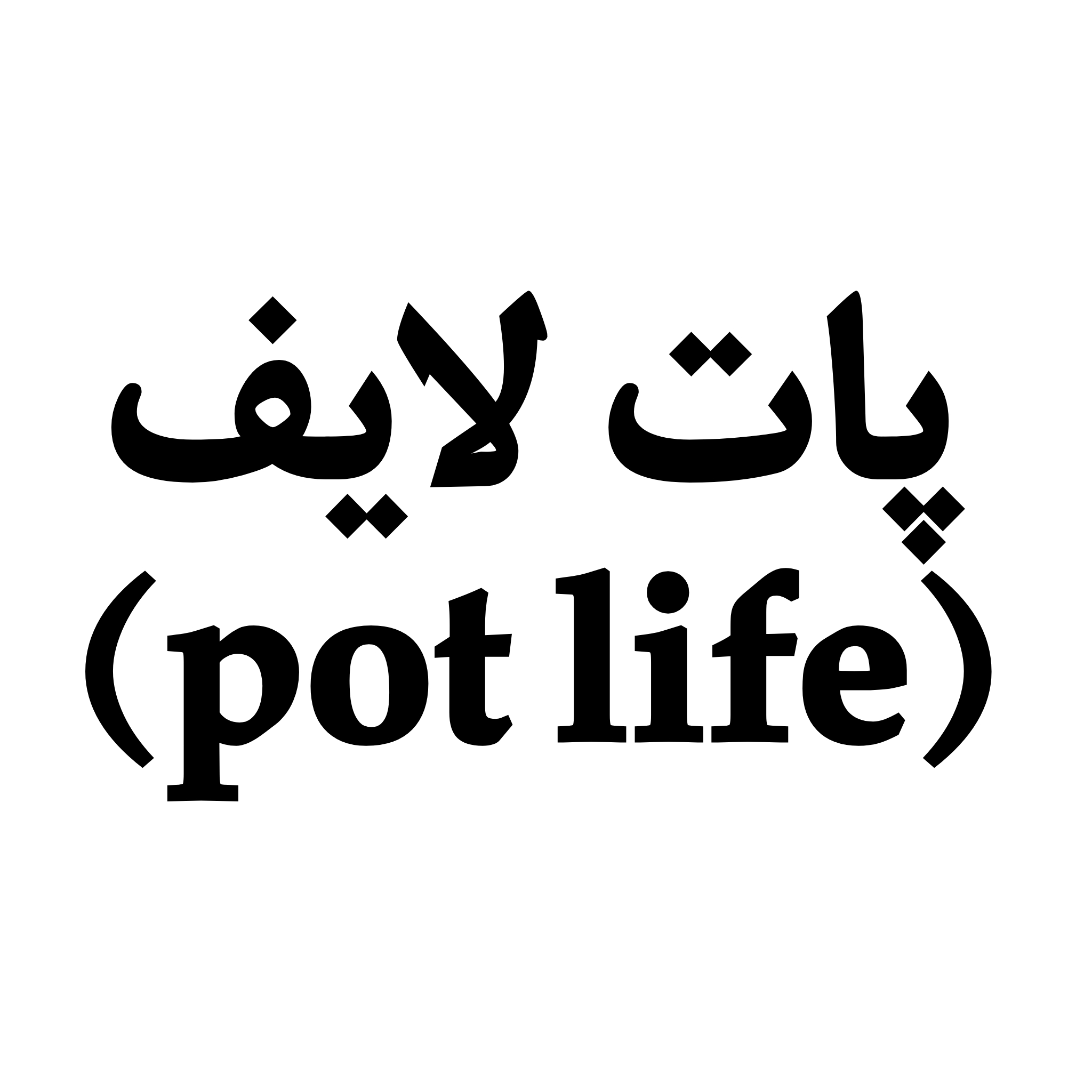 پات لایف