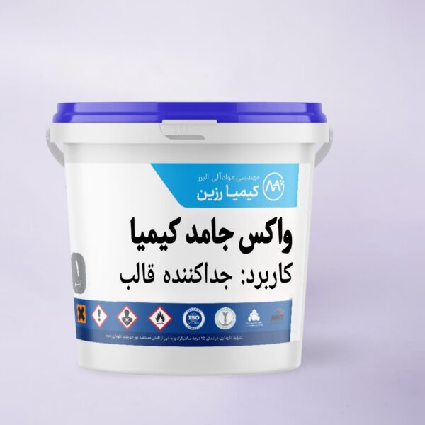 واکس جداکننده جامد ایرانی